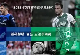 时时彩预测-柏林赫塔队员在比赛中踢飞点球，球迷愤怒(柏林赫塔vs)