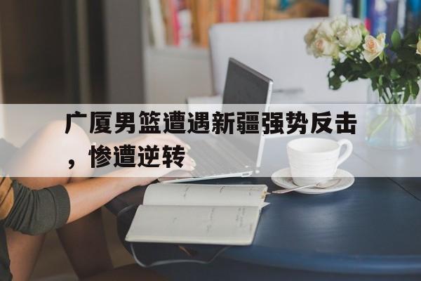 新时时彩-广厦男蓝